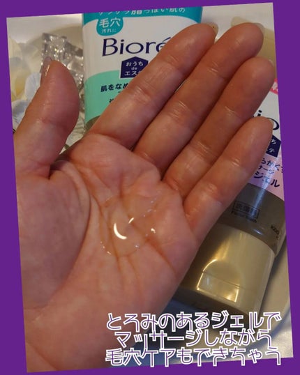おうちdeエステ 肌をやわらかくする マッサージ洗顔ジェル /ビオレ/その他洗顔料を使ったクチコミ(2枚目)