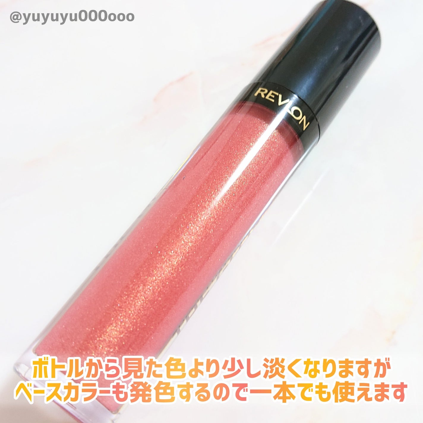 スーパー ラストラス ザ グロス/REVLON/リップグロスを使ったクチコミ(4枚目)