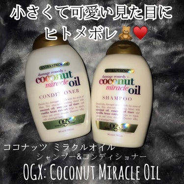 OGX beauty ココナッツミルクシャンプーのクチコミ「さて、2個目の投稿もまたもやココナッツ🥥

そろそろ変えなきゃな、新しいの挑戦したいなぁ
と思.....」（1枚目）