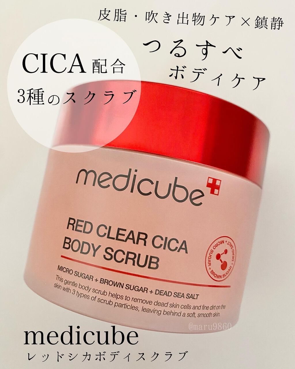 レッドシカボディスクラブ/MEDICUBE/ボディスクラブを使ったクチコミ(1枚目)