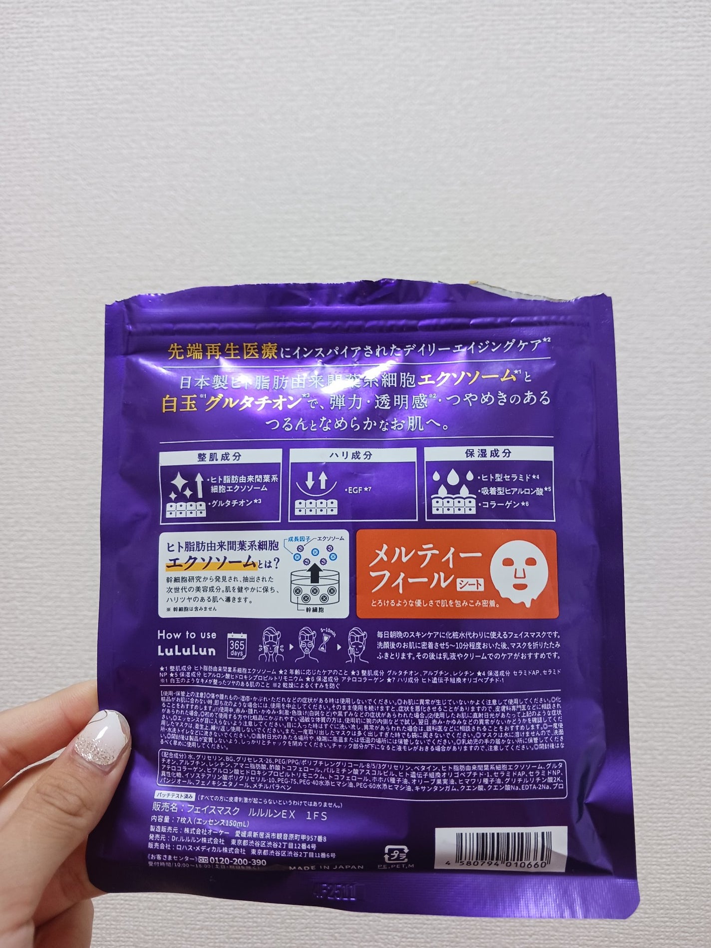 ルルルン ハイドラ EX マスク/ルルルン/シートマスク・パックを使ったクチコミ(2枚目)