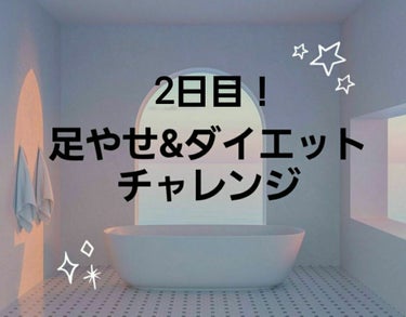 
こんにちはtwstです！
今日の報告？メモです！（筋トレ+マッサージの）

昨日書くのを忘れていたのですが、
私は　身長151cmの体重49キロです！ ←😨
体重の変化の記録も一緒に、メモして行きたい