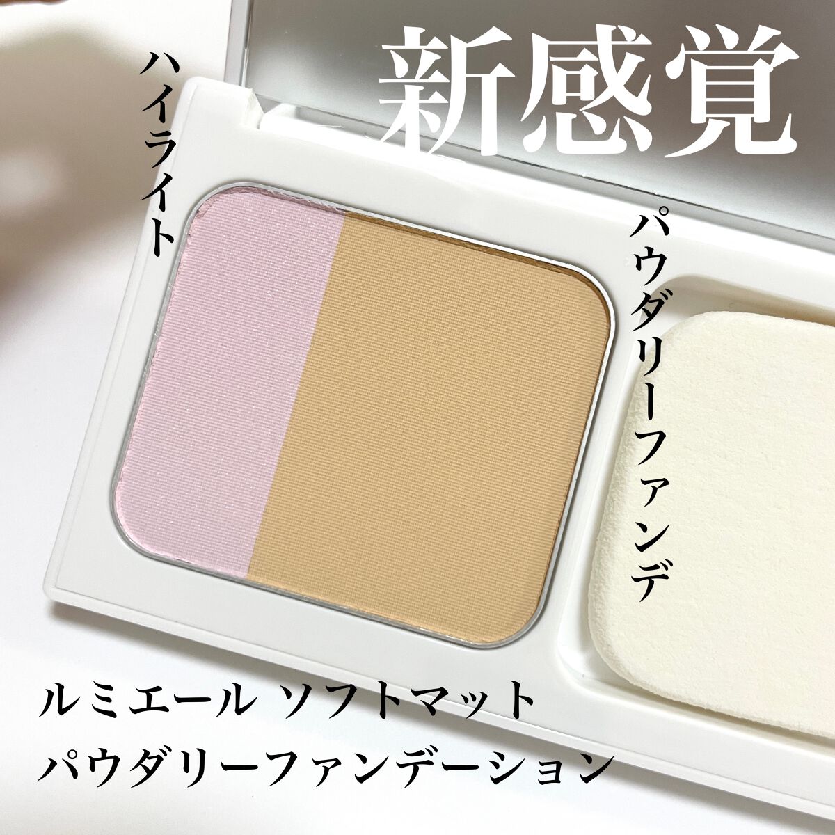 ルミエール ソフトマット パウダリーファンデーション 20/ブリリアージュ/パウダーファンデーションを使ったクチコミ（1枚目）