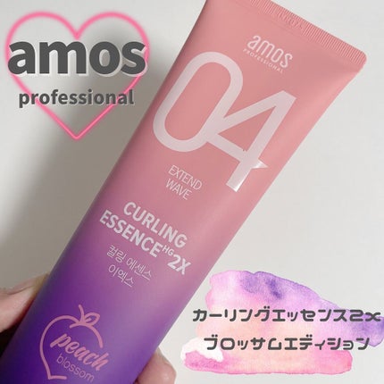 カーリングエッセンス2X ブロッサムエディション/amos PROFESSIONAL/その他スタイリングを使ったクチコミ(1枚目)