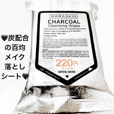 ワッツ　ララスキン🖤　クレンジングワイプ🖤
チャコール🖤　内容量:30枚　税抜き200円

成分に炭が含まれている様ですが、普通の白いシートのメイク落としです🖤笑
シートが柔らかいので、拭き取った後に乾