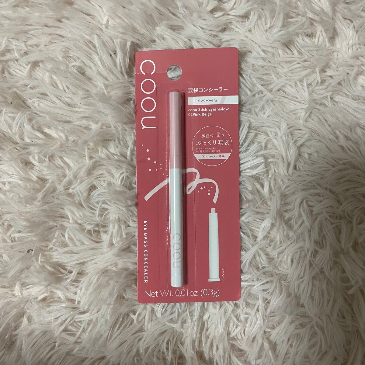 涙袋コンシーラー(ステックアイシャドウ)/coou/ペンシルコンシーラーを使ったクチコミ(1枚目)