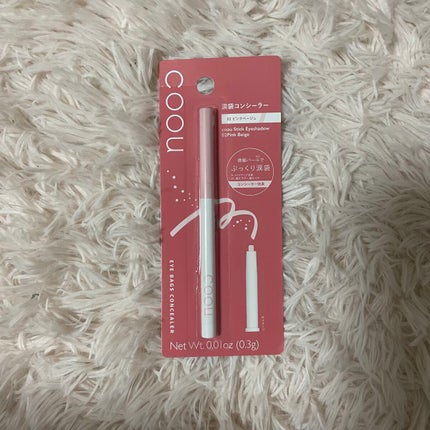涙袋コンシーラー(ステックアイシャドウ)/coou/ペンシルコンシーラーを使ったクチコミ(1枚目)