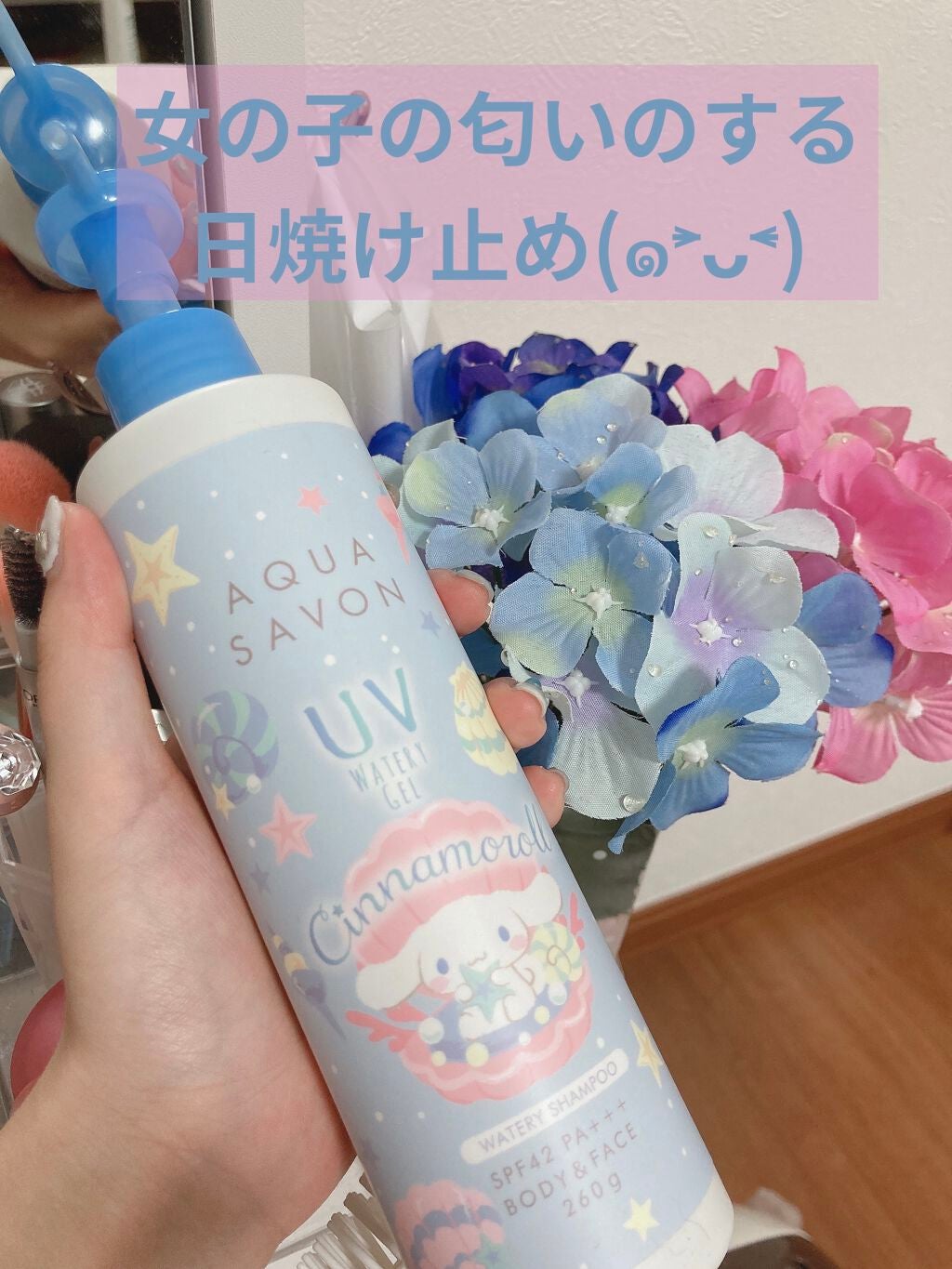 UVジェル ウォータリーシャンプーの香り/アクアシャボン/日焼け止めジェルを使ったクチコミ(1枚目)