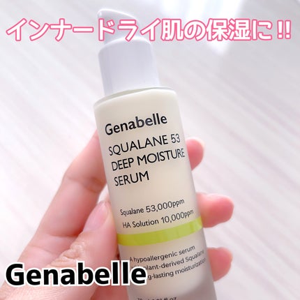 スクワラン53ディープモイスチャーセラム/Genabelle/美容液を使ったクチコミ(1枚目)