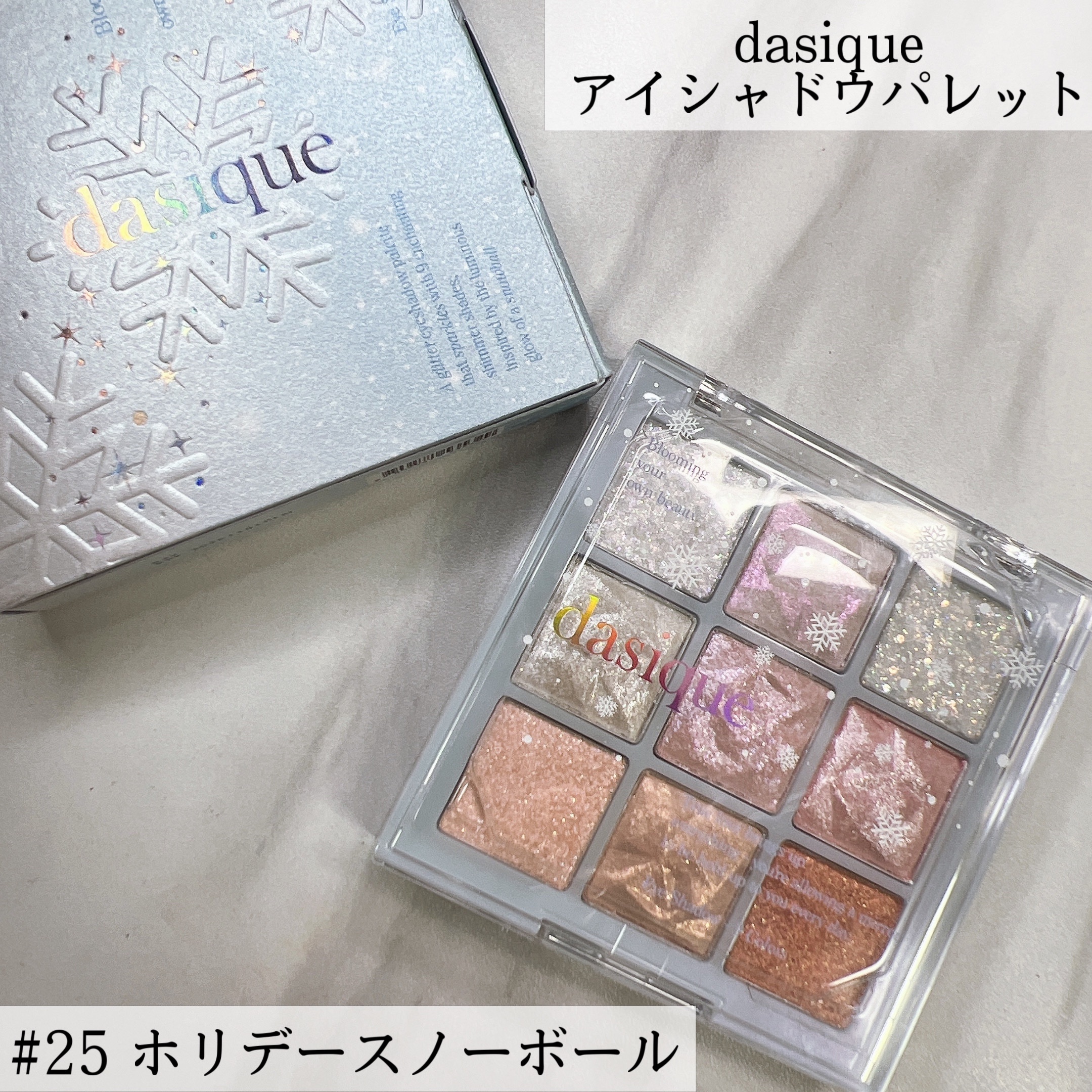 シャドウパレット 25 ホリデースノーボール/dasique/アイシャドウパレットを使ったクチコミ（2枚目）