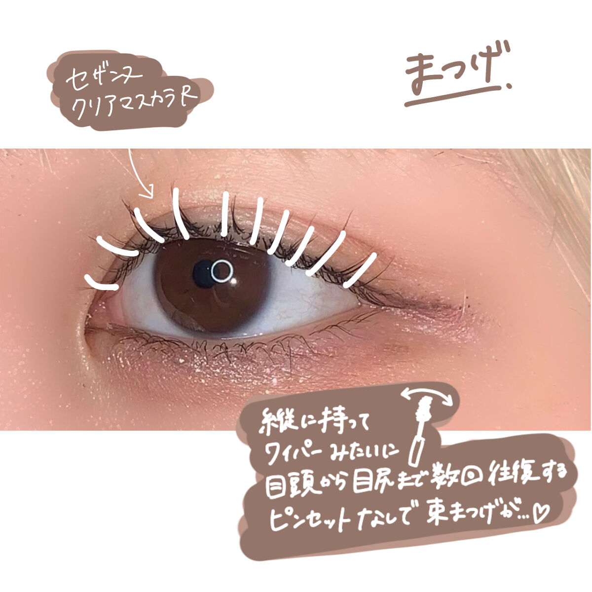 クリア マスカラR/CEZANNE/マスカラ下地を使ったクチコミ（2枚目）