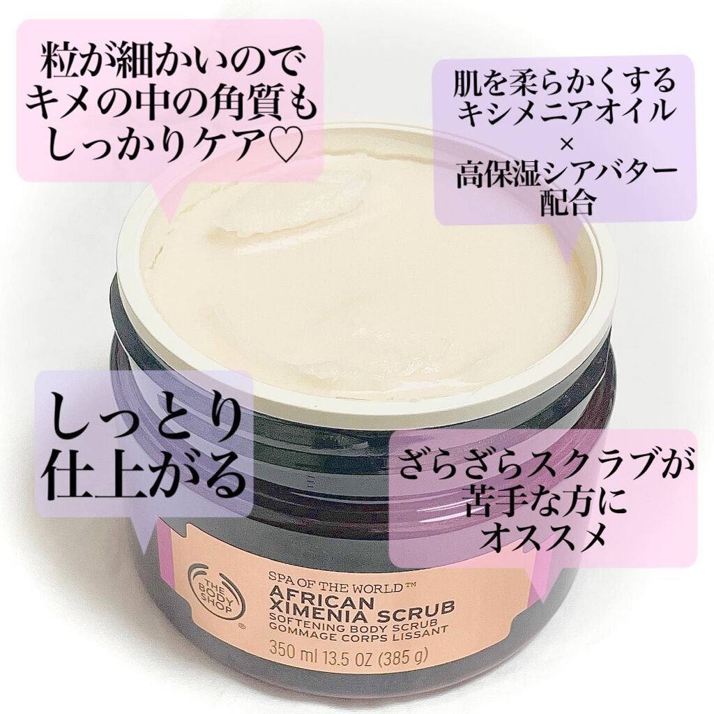 アフリカン ソフトニングボディスクラブ/THE BODY SHOP/ボディスクラブを使ったクチコミ（3枚目）