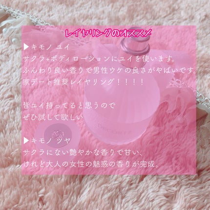 キモノ サクラ オードトワレ/DECORTÉ/香水(レディース)を使ったクチコミ(4枚目)