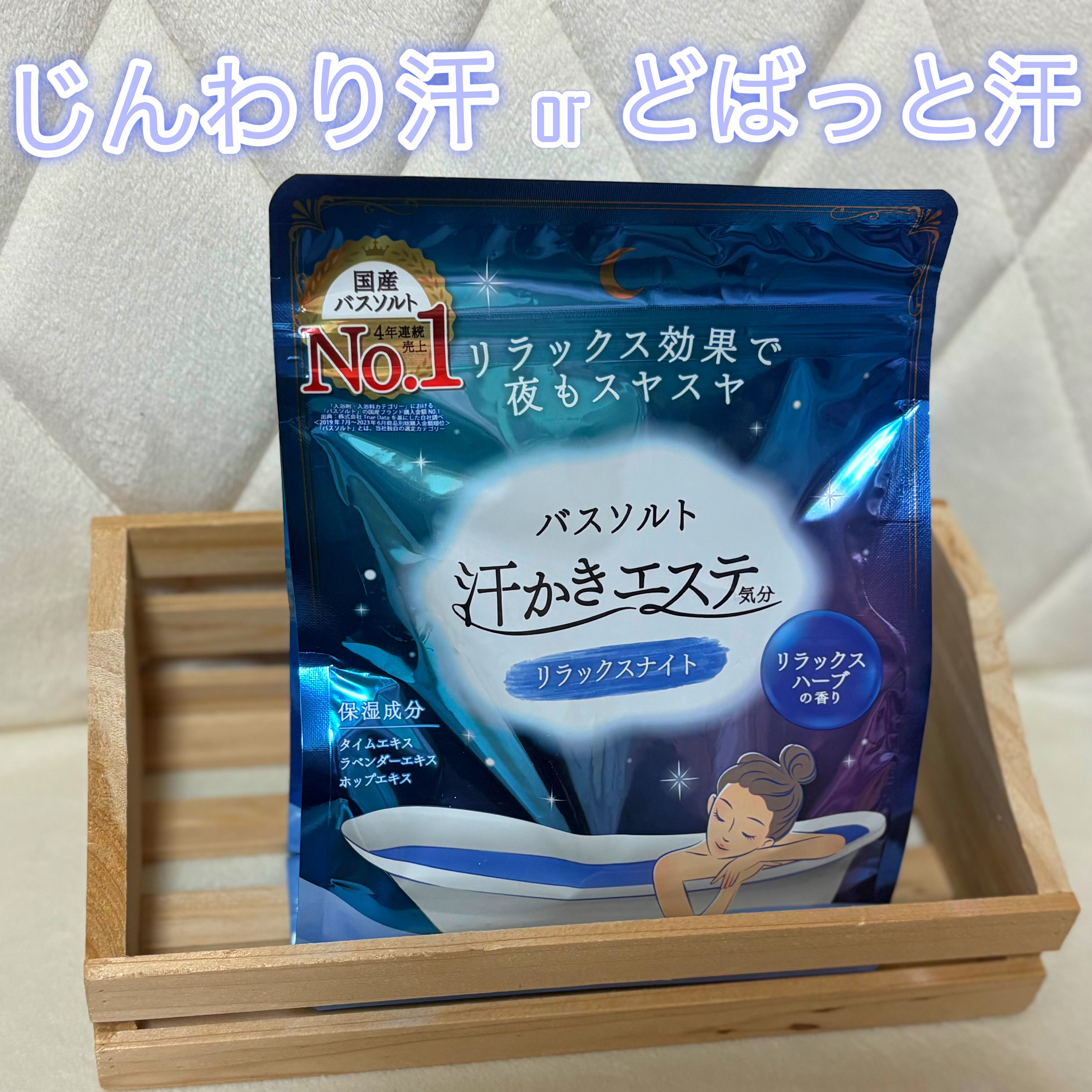 汗かきエステ気分 リラックスナイト/マックス/無機塩系入浴剤を使ったクチコミ（1枚目）