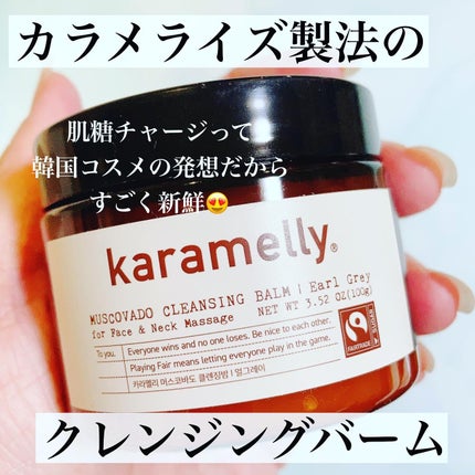 クレンジングバーム/karamelly/クレンジングバームを使ったクチコミ(1枚目)