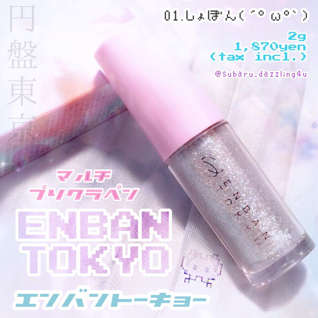 マルチプリクラペン/ENBAN TOKYO/リキッドアイライナーを使ったクチコミ(1枚目)