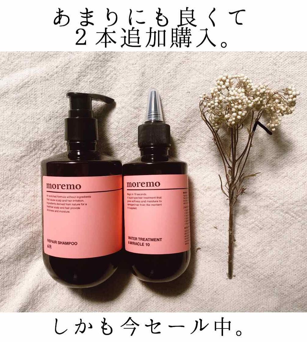 ウォータートリートメントミラクル10/moremo/洗い流すヘアトリートメントを使ったクチコミ(1枚目)