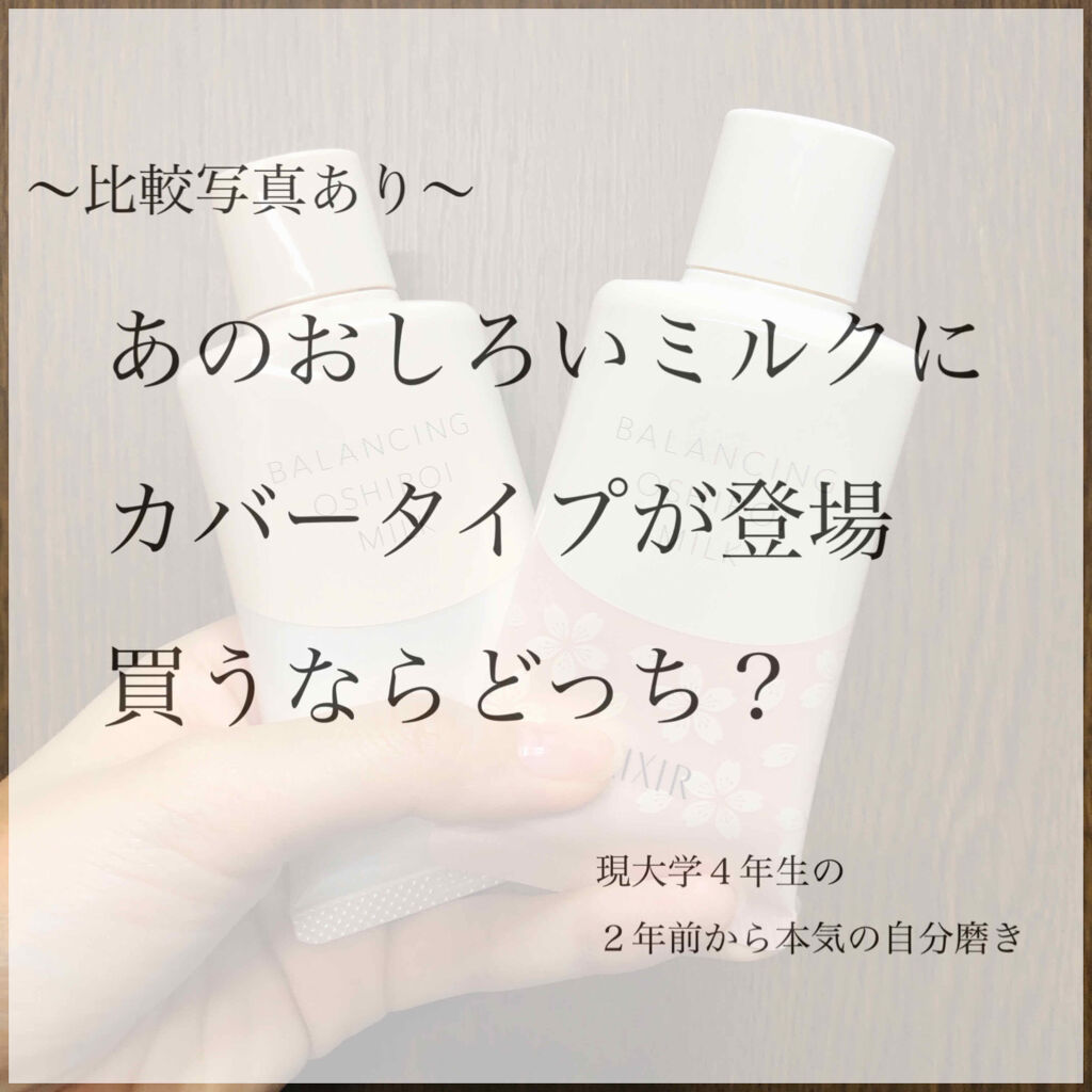 エリクシール ルフレ バランシング おしろいミルク/エリクシール/乳液を使ったクチコミ（1枚目）