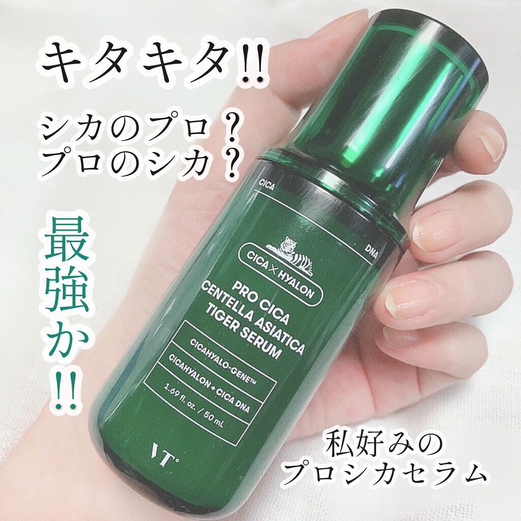 プロシカ センテラ アジアティカ タイガー セラム/VT/美容液を使ったクチコミ(1枚目)