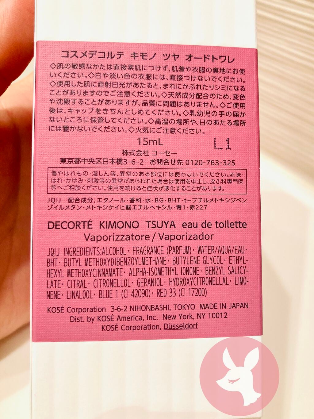 キモノ ツヤ オードトワレ/DECORTÉ/香水(レディース)を使ったクチコミ(3枚目)