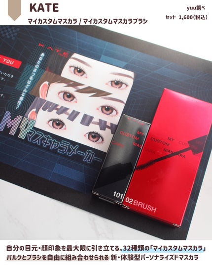 マイカスタムマスカラ /KATE/マスカラを使ったクチコミ(2枚目)