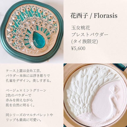 試してみた】花西子 玉女桃花プレストパウダー(タイ族限定)の 試してみた】花西子 玉女桃花プレストパウダー(タイ族限定)の