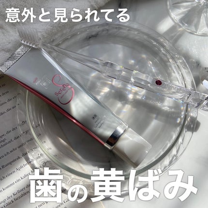 アパガードセレナ/アパガード/歯磨き粉を使ったクチコミ(1枚目)