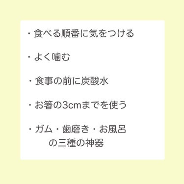 ののの on LIPS 「＼＼ダイエットが少し楽に✨／／習慣にしたい裏技！꒰ঌ┈┈┈┈┈..」（2枚目）