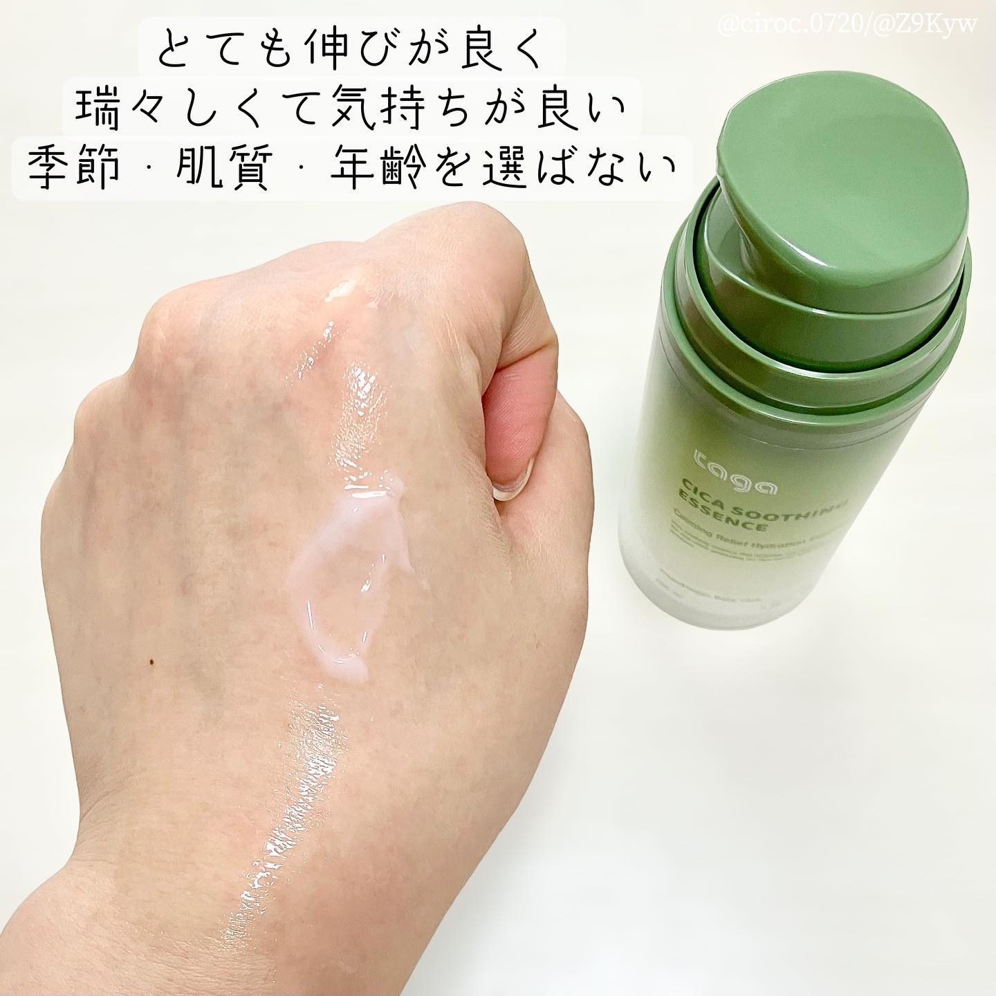 シカ スージングエッセンス/TAGA/フェイスクリームを使ったクチコミ（3枚目）