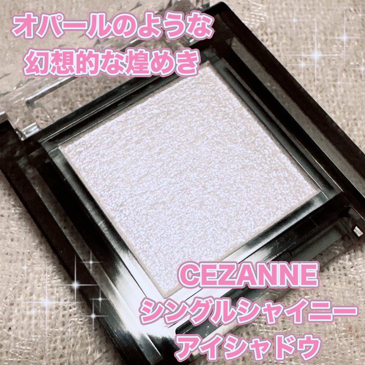 シングルシャイニーアイシャドウ/CEZANNE/アイシャドウを使ったクチコミ(1枚目)