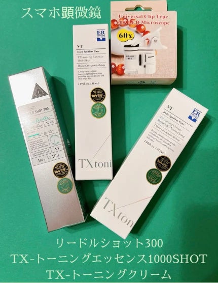 リードルショット300/VT/美容液を使ったクチコミ(1枚目)