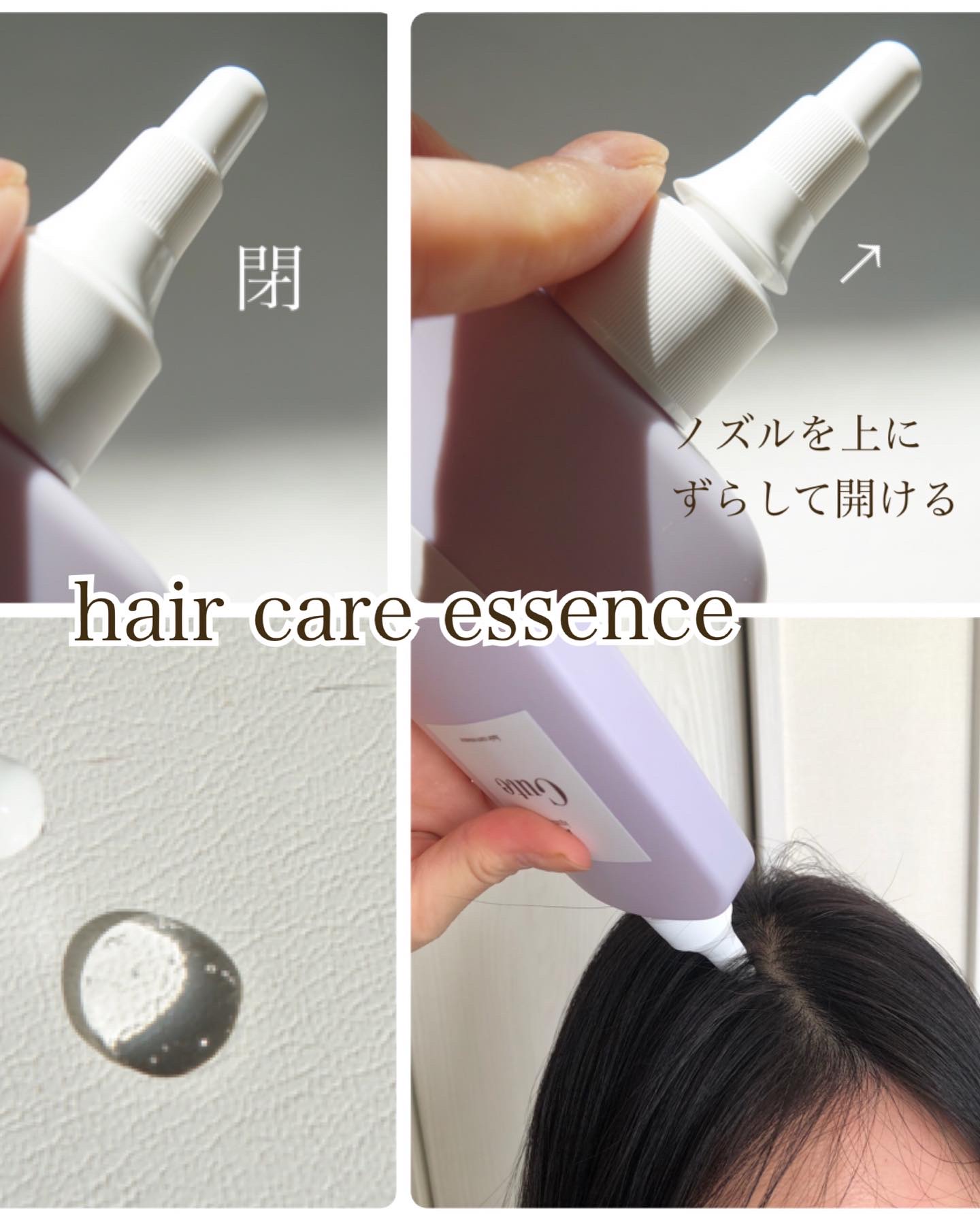 キュートヘアケアエッセンス/iqumore/頭皮ローションを使ったクチコミ（3枚目）