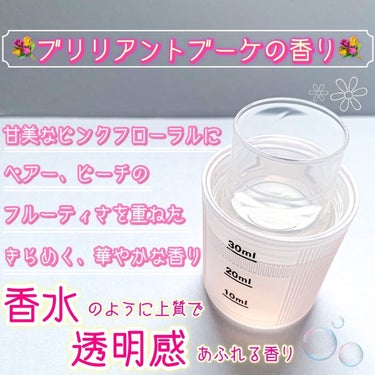 IROKA IROKA ブリリアントブーケの香り	のクチコミ「💐まるで香水✨プレミアム柔軟剤💐
 
┈┈┈┈┈┈┈┈┈┈┈┈┈┈┈┈┈┈┈┈┈┈┈┈
.....」（3枚目）