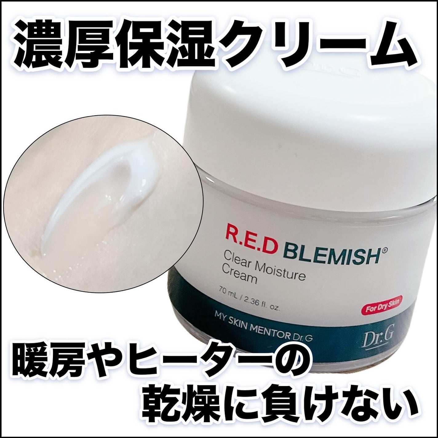 レッドブレミッシュ クリアモイスチャークリーム/Dr.G/フェイスクリームを使ったクチコミ(1枚目)