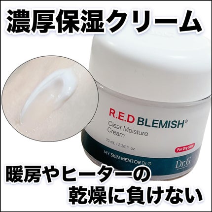 レッドブレミッシュ クリアモイスチャークリーム/Dr.G/フェイスクリームを使ったクチコミ(1枚目)