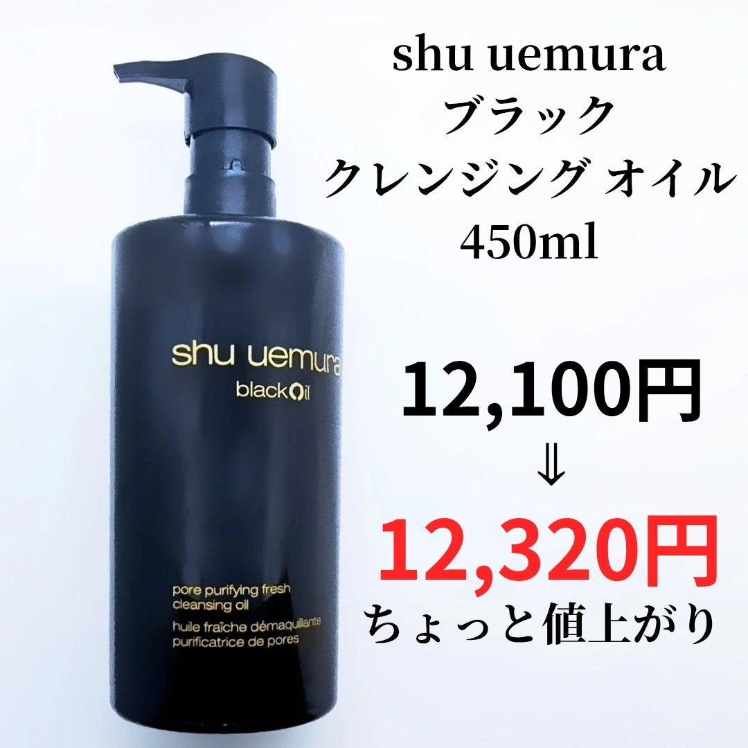 ブラック クレンジング オイル/shu uemura/オイルクレンジングを使ったクチコミ(2枚目)