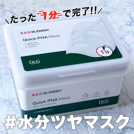レッドブレミッシュクイックPHAシートマスク/Dr.G/シートマスク・パックを使ったクチコミ(1枚目)