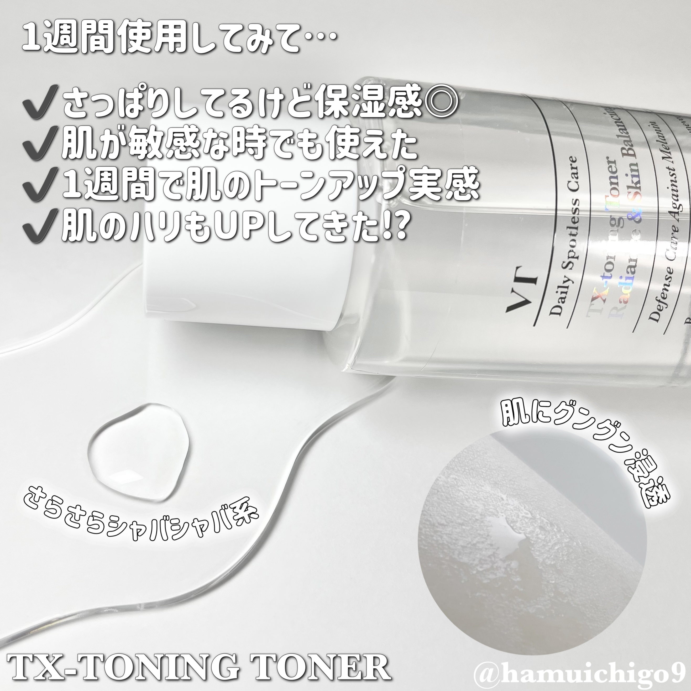 TXトーニングクリーム/VT/フェイスクリームを使ったクチコミ（2枚目）