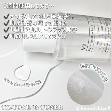 TXトーニングクリーム/VT/フェイスクリームを使ったクチコミ(2枚目)