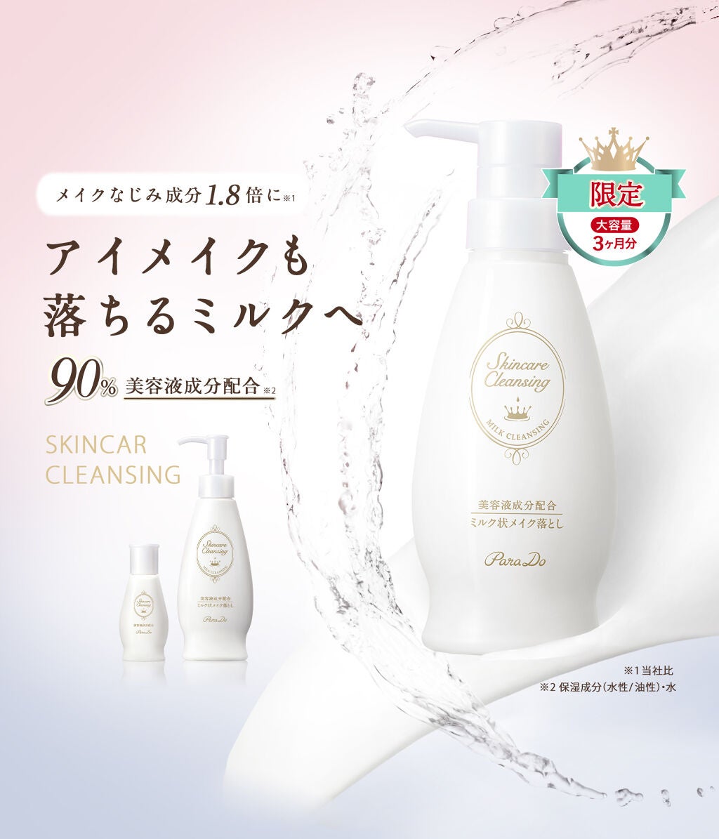 スキンケアクレンジング/パラドゥ/ミルククレンジングを使ったクチコミ(1枚目)