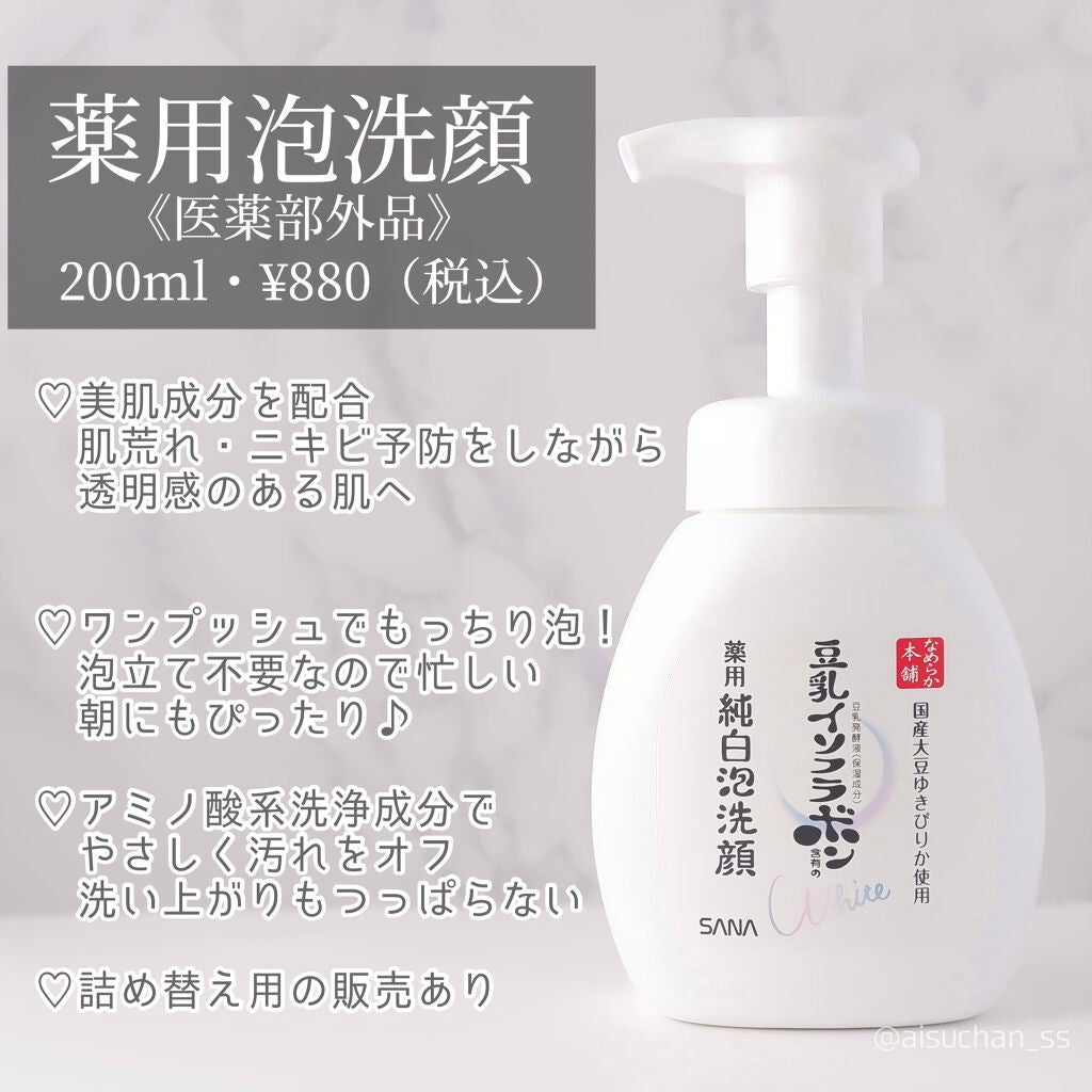 薬用泡洗顔/なめらか本舗/泡洗顔を使ったクチコミ(9枚目)