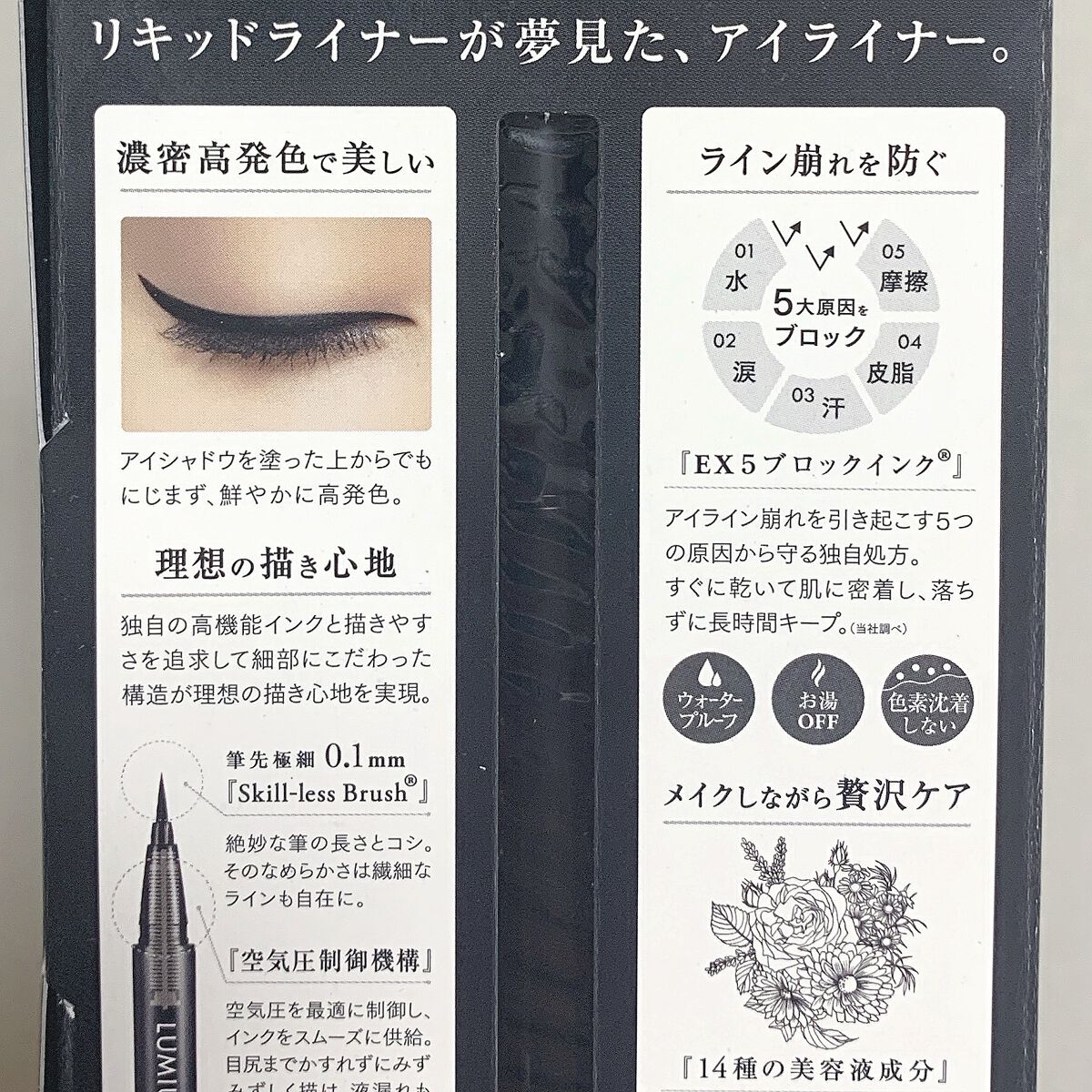 スキルレスライナー/LUMIURGLAS/リキッドアイライナーを使ったクチコミ(3枚目)