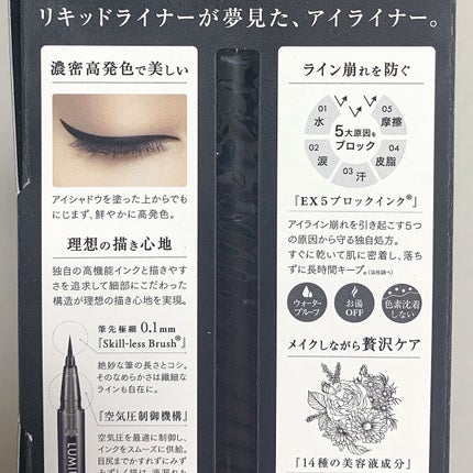 スキルレスライナー/LUMIURGLAS/リキッドアイライナーを使ったクチコミ(3枚目)