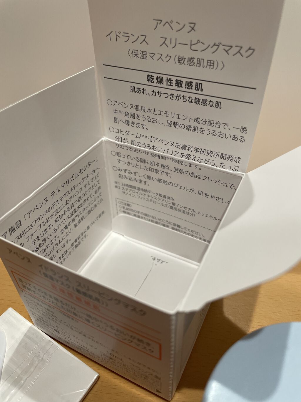 イドランス スリーピングマスク/アベンヌ/シートマスク・パックを使ったクチコミ（3枚目）