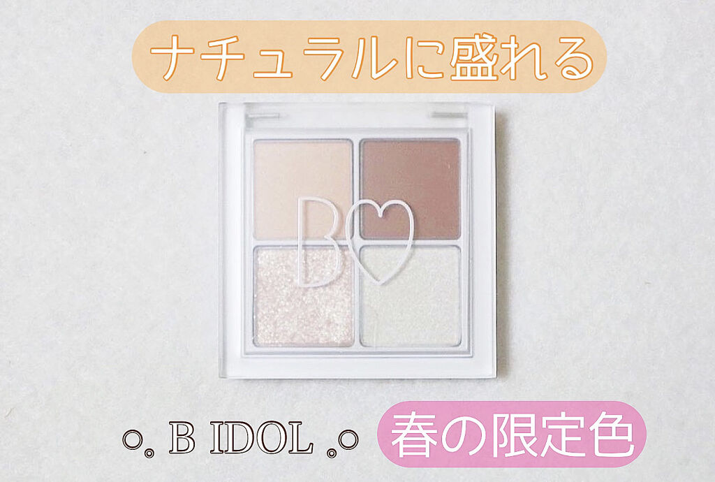 THE アイパレR/b idol/アイシャドウパレットを使ったクチコミ（1枚目）