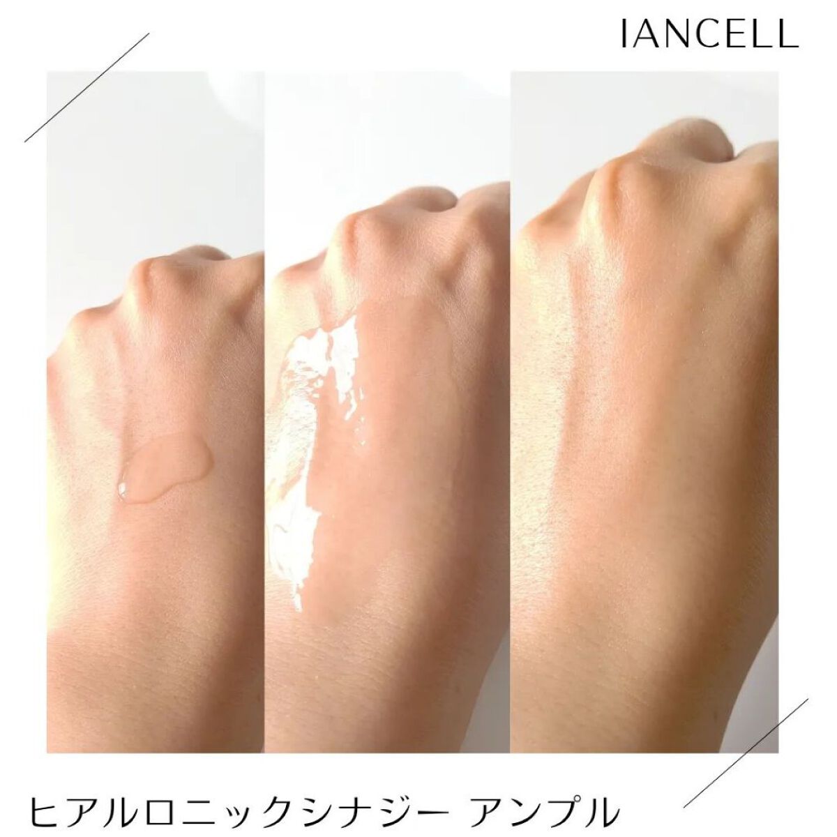 ヒアルロニックシナジーアンプル/IANCELL/美容液を使ったクチコミ（3枚目）