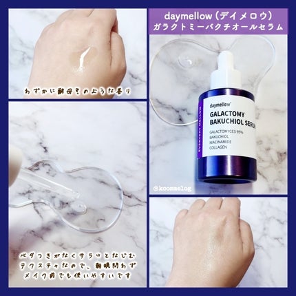 ガラクトミーバクチオールセラム/daymellow’/美容液を使ったクチコミ(3枚目)