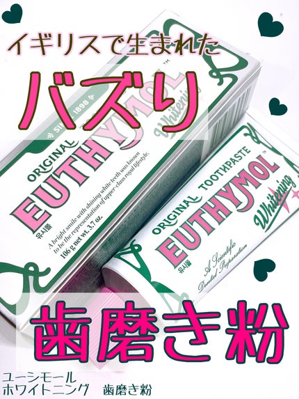ホワイトニング美白歯磨き粉/EUTHYMOL/歯磨き粉を使ったクチコミ(1枚目)