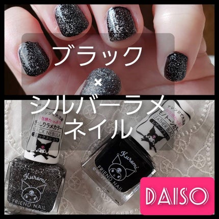 フレンドネイル(リニューアル品)	/DAISO/マニキュアを使ったクチコミ(1枚目)