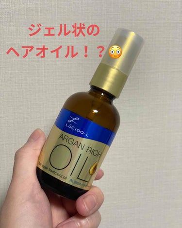 ルシードエル　オイルトリートメント #EXヘアリペアオイル

ドンキホーテで安かったのでお試しで購入。
使ってみると、なんとジェル状！
色々なヘアオイルを使ってきましたが
手から垂れてしまうこともなく便